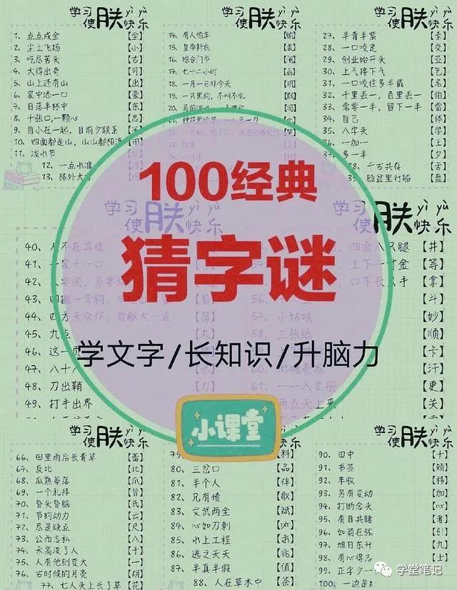 猜字谜100个小学生五年级,猜字谜大全儿童7到10岁