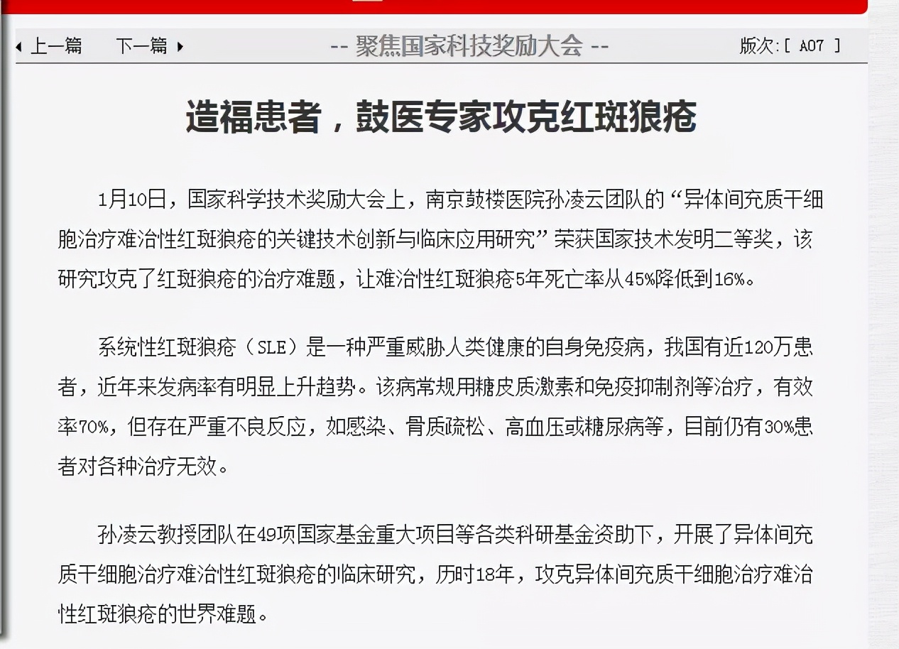 是否能从免疫学角度治疗红斑狼疮,干细胞疗法对红斑狼疮的治疗效果