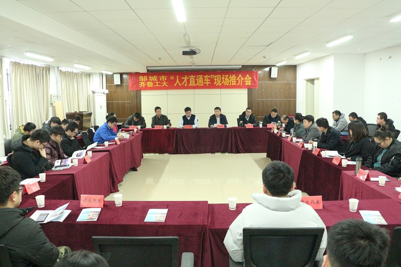 邹城市人才直通车走进济南,人才直通车枣庄