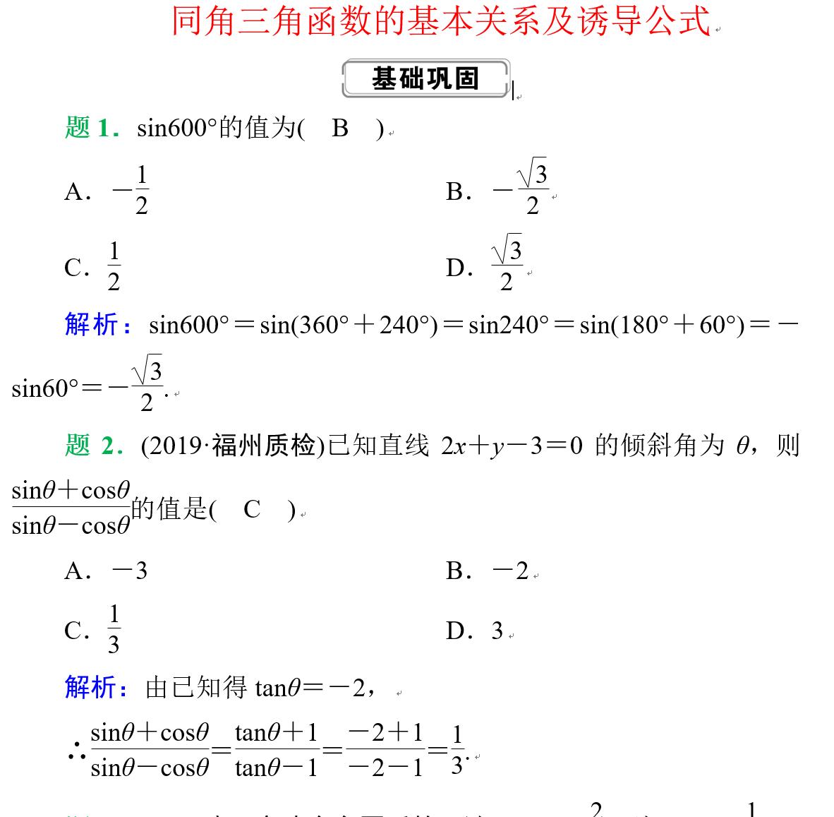 高中关于三角函数的知识点及公式,干货高中数学三角函数公式集锦