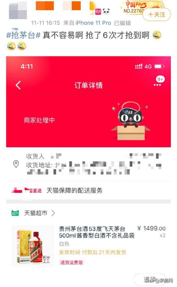 15万瓶茅台秒光！天猫苏宁单价1499元，有人为抢购定了18个闹铃