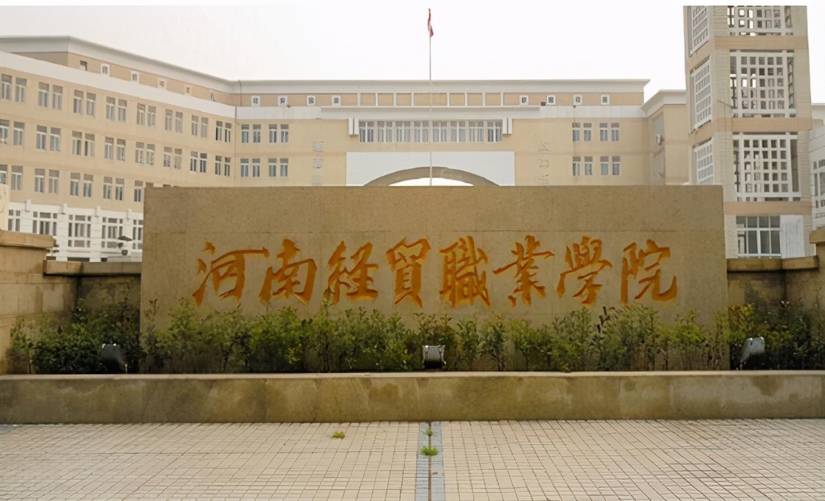 河南高职高专院校排名一览表,河南黄河职业技术学院是几本