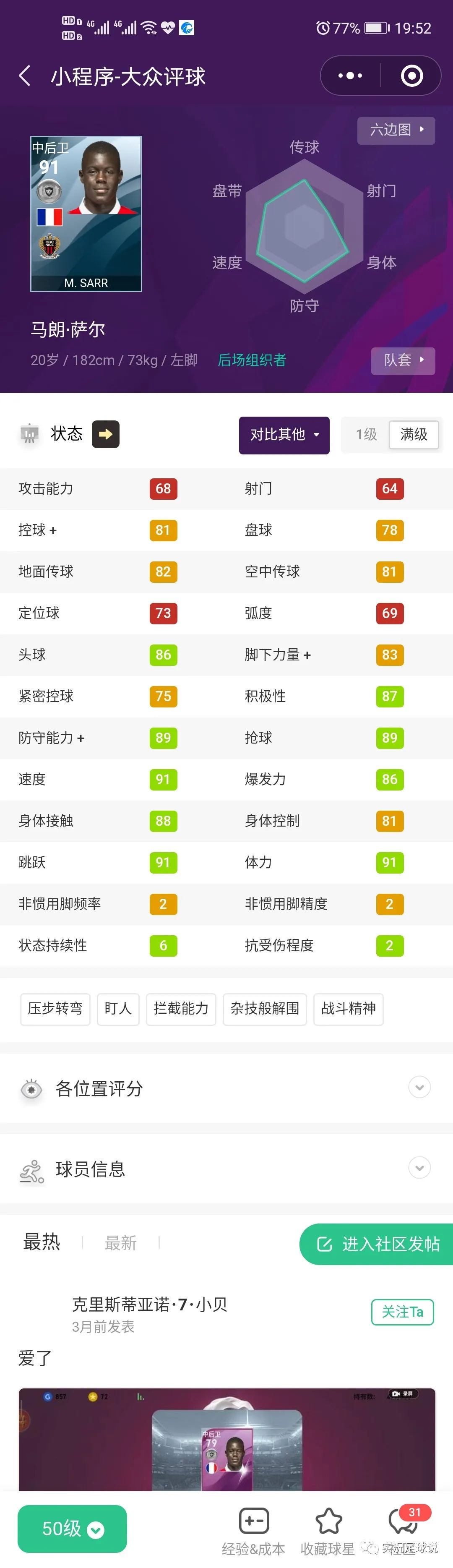 实况足球2023银球妖人三换一推荐,实况足球推荐的银球妖人