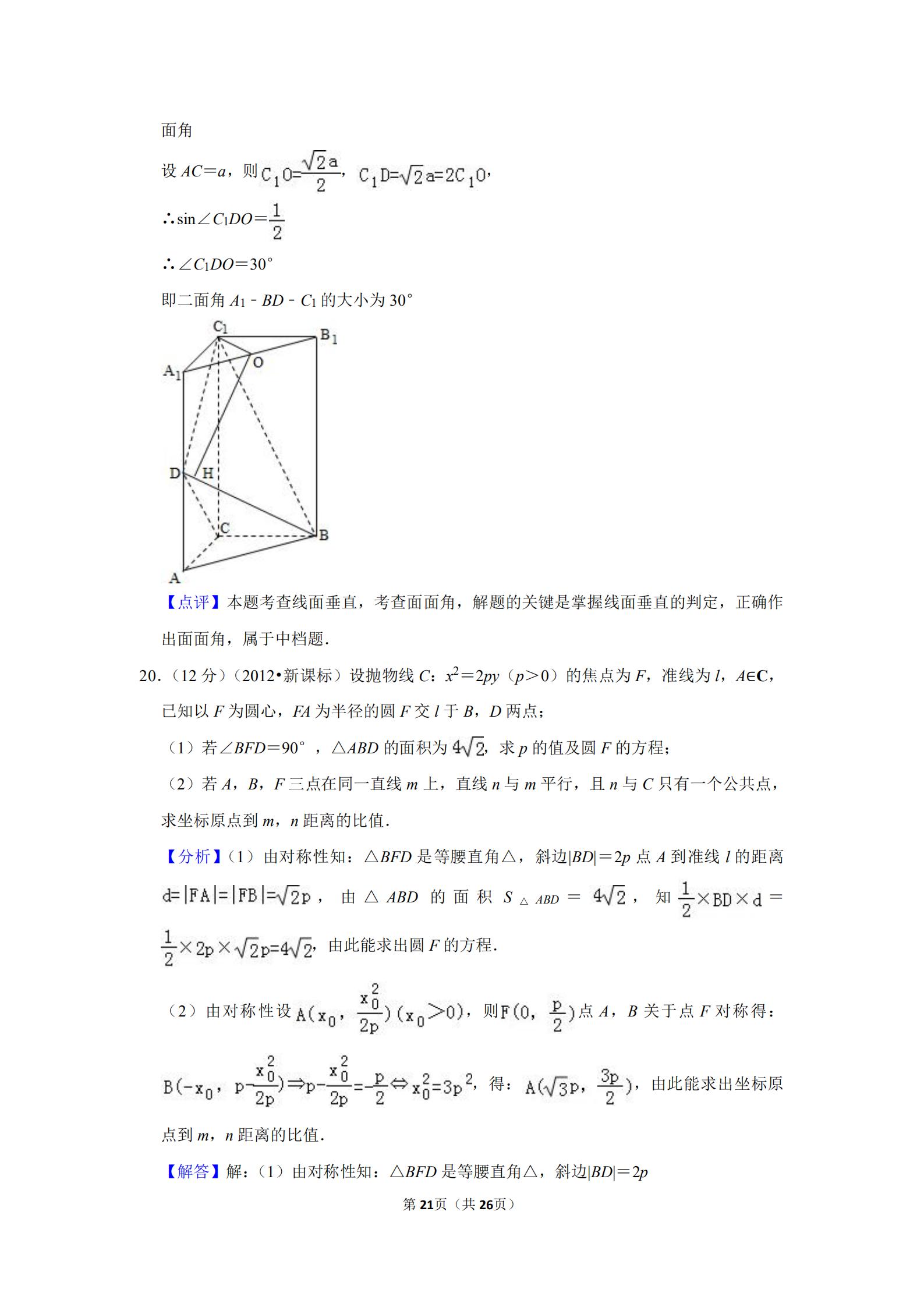 2012全国高考数学试卷,2019年全国统一高考数学试卷文科