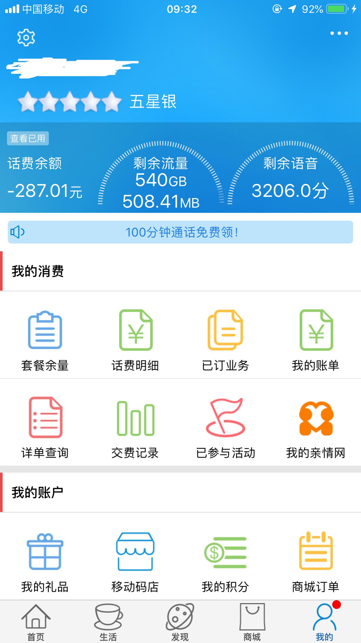 中国移动的号码，帮你怎么省话费