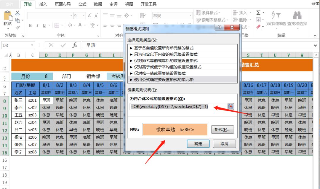 怎么让动态考勤表星期变颜色,动态考勤表周五自动填充颜色
