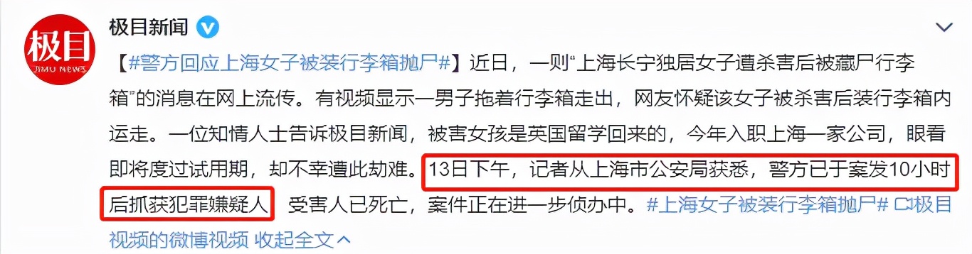 上海行李箱抛尸案,上海独居女留学生被装行李箱抛尸