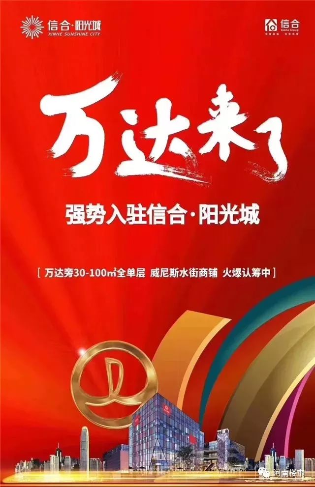 河南万达广场,河南省万达广场