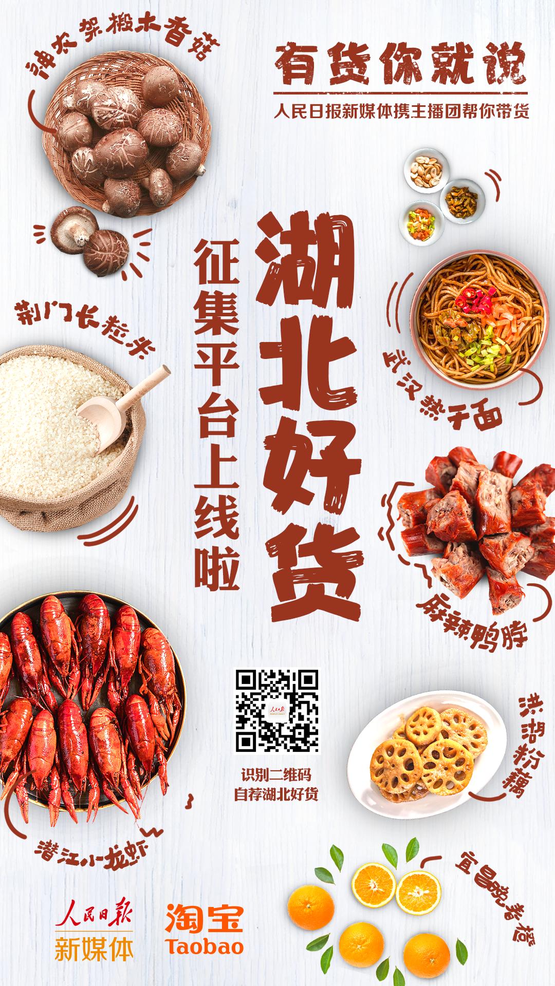 再来“依轮”！今晚8点，为鄂下单