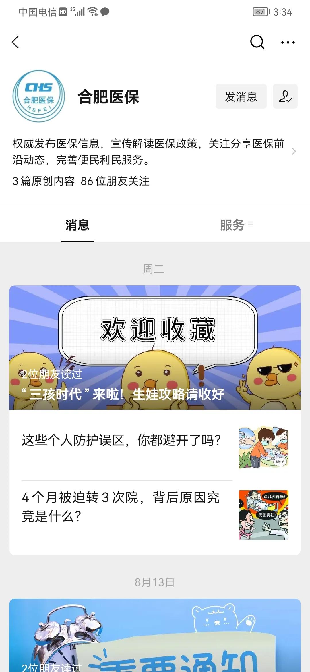 三孩政策国家配套支持你会想生吗,三孩的优惠政策在哪里看