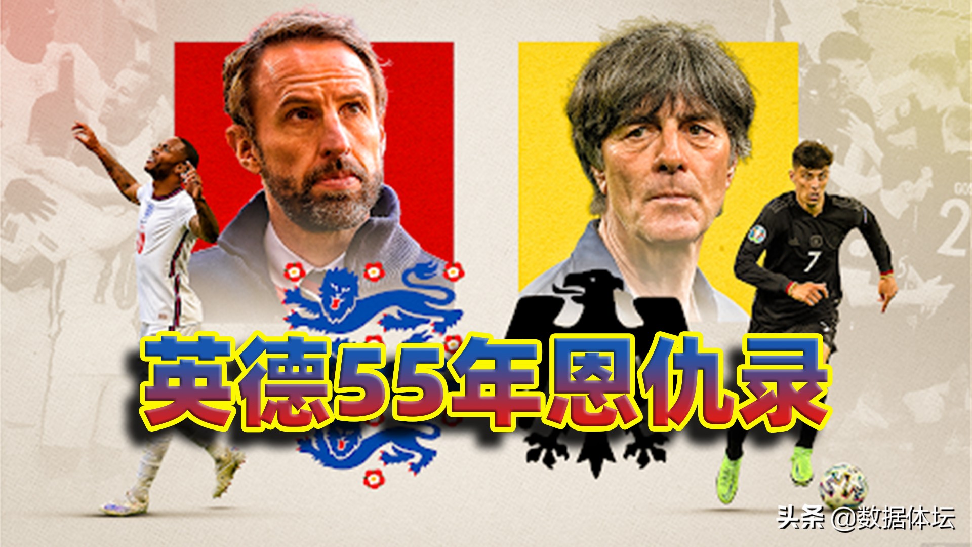 恩怨情仇盘点,英德大战恩怨