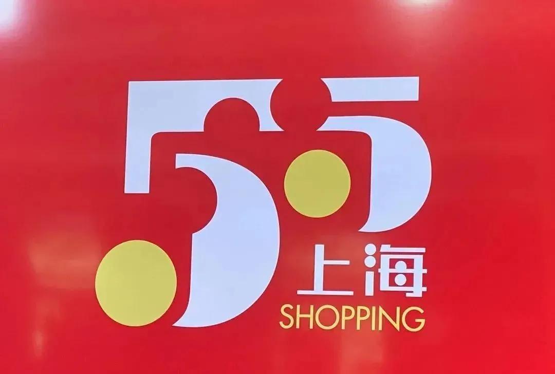 上海55购物节爆款清单,上海55购物节价目表