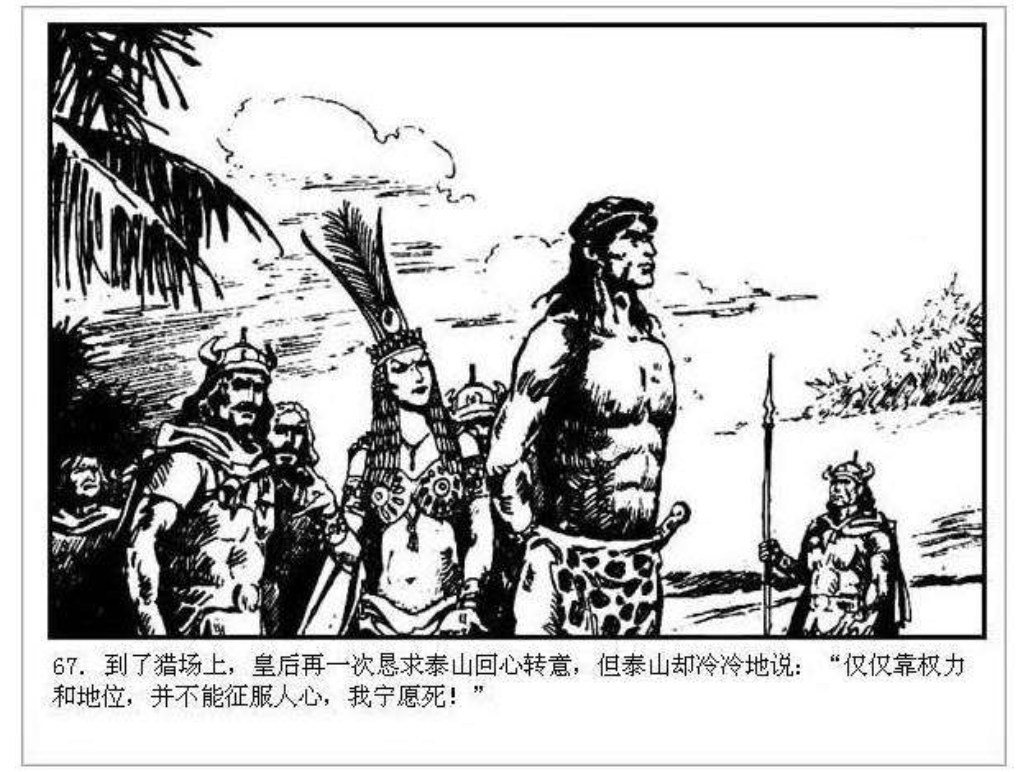 人猿泰山卡通画,连环画泰山凯旋钱贵荪绘