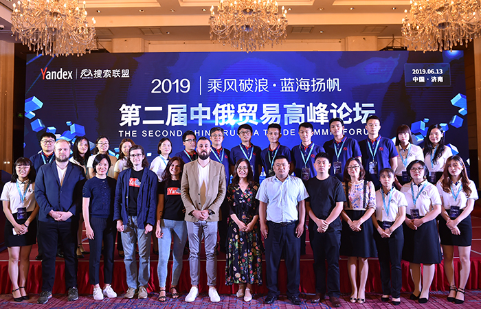 中俄跨境贸易研讨会,第二届中俄贸易高峰论坛