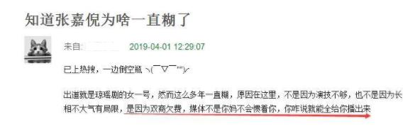 张嘉倪的情商有多低,张嘉倪人品怎么样了