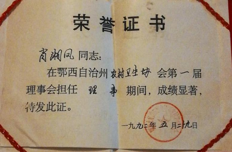 祖传中医肖远爱受邀参加《第二届中国大健康产业高峰论坛》