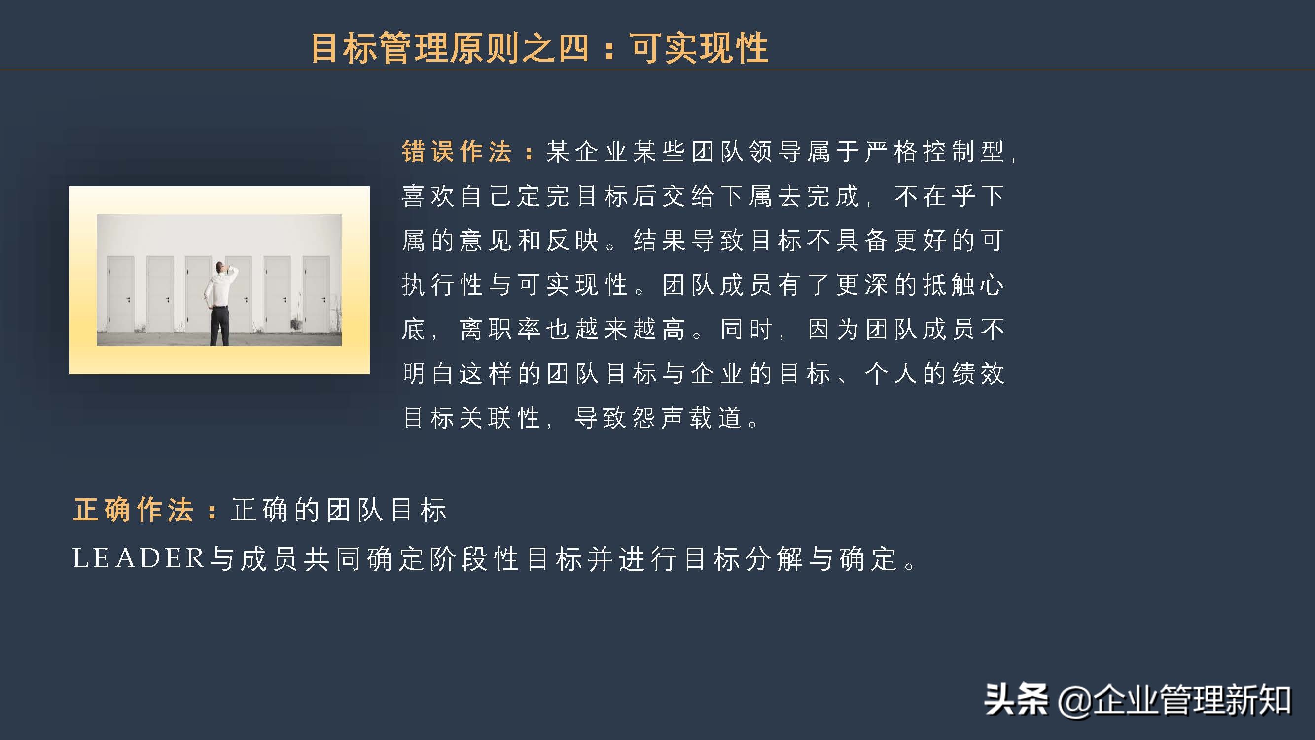 团队目标管理的方法,如何进行团队目标管理