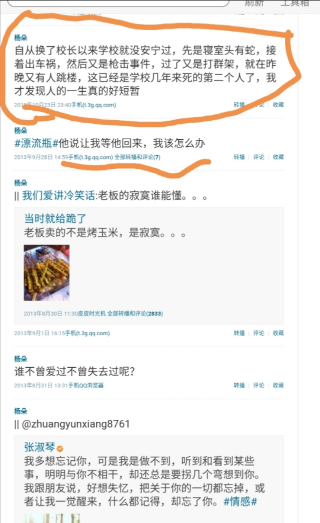 还记得3G时代吗？QQ家园和腾讯微博，有非主流的青春和骚气的文字