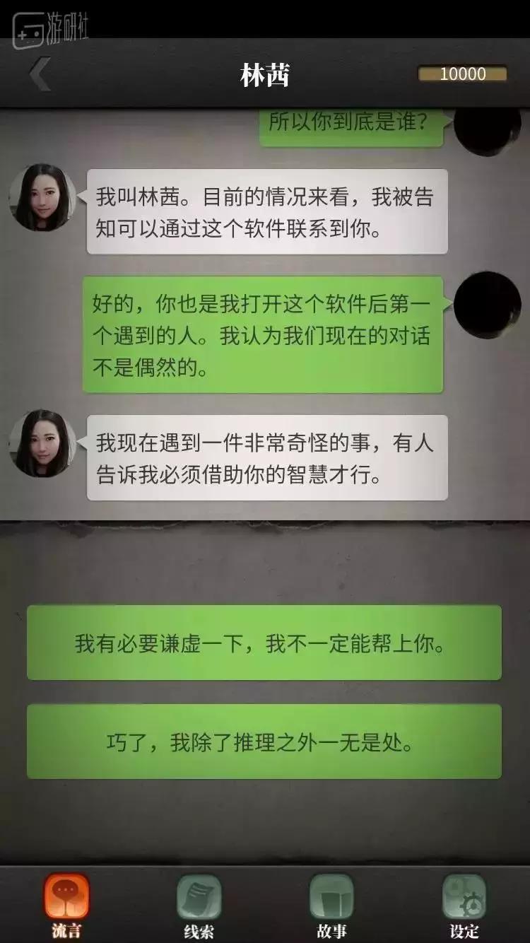 流言侦探聊天类游戏,流言侦探游戏