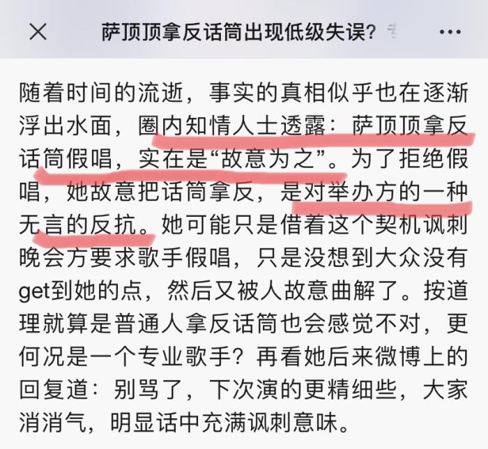 萨顶顶的“假唱转话筒事件”,萨顶顶假唱转话筒事件视频