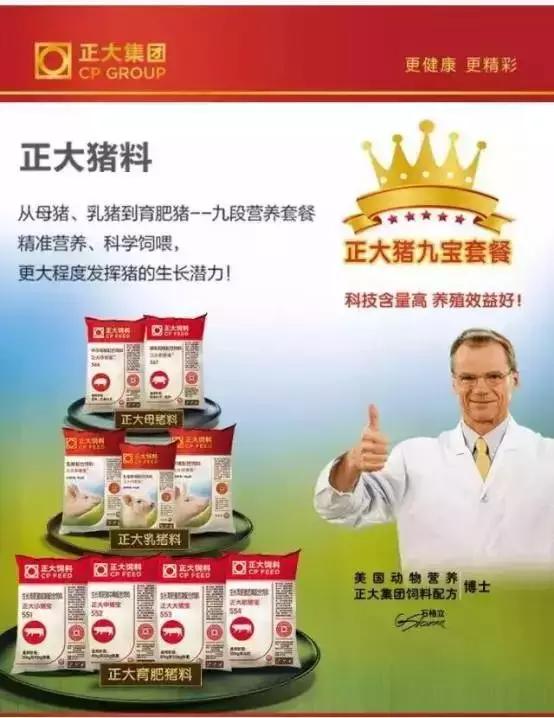 为什么选择正大,为什么会选择农牧