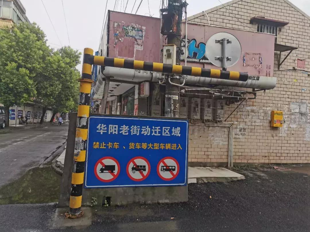 华阳老街在哪里,别了黄姚古镇