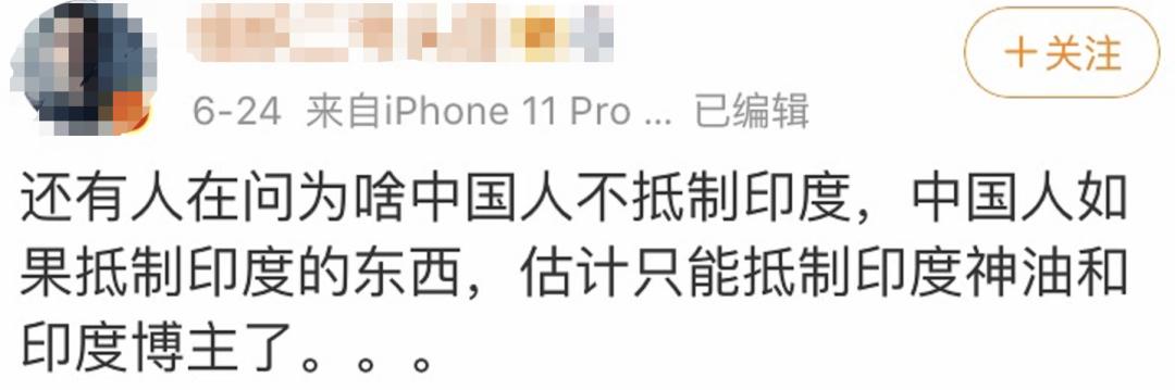 印度禁用59款中国APP，网友想*制抵**的印度神油竟源自中国