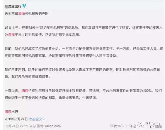 滴滴程维创业经历,滴滴程维最新事件