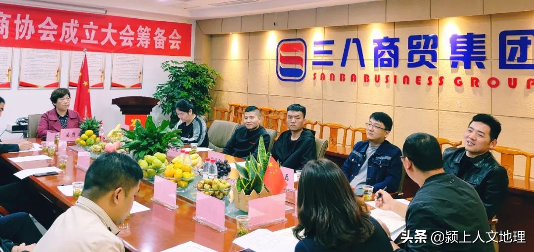 颍上网商协会筹备会在三八商贸集团公司召开