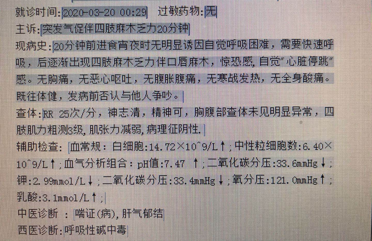 半夜突然气促、心慌、抽搐，不是肺炎，不是心衰，不是癫痫，而是