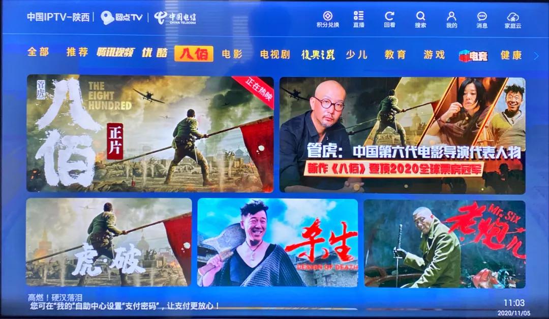 陕西iptv最新版本,陕西iptv操作码