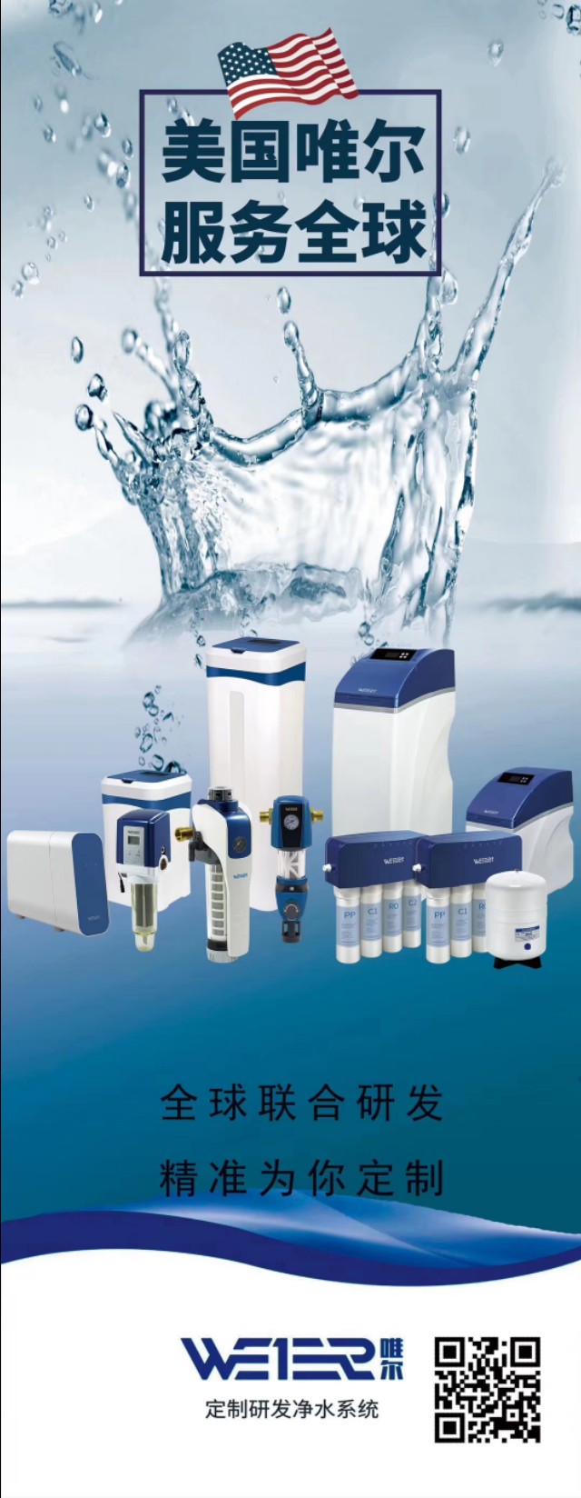 weier净水器代理,浙江ge通用净水机代理