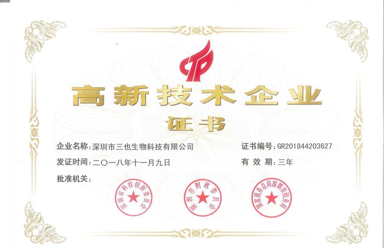 深圳市三也大健康集团,三也保健品怎么样