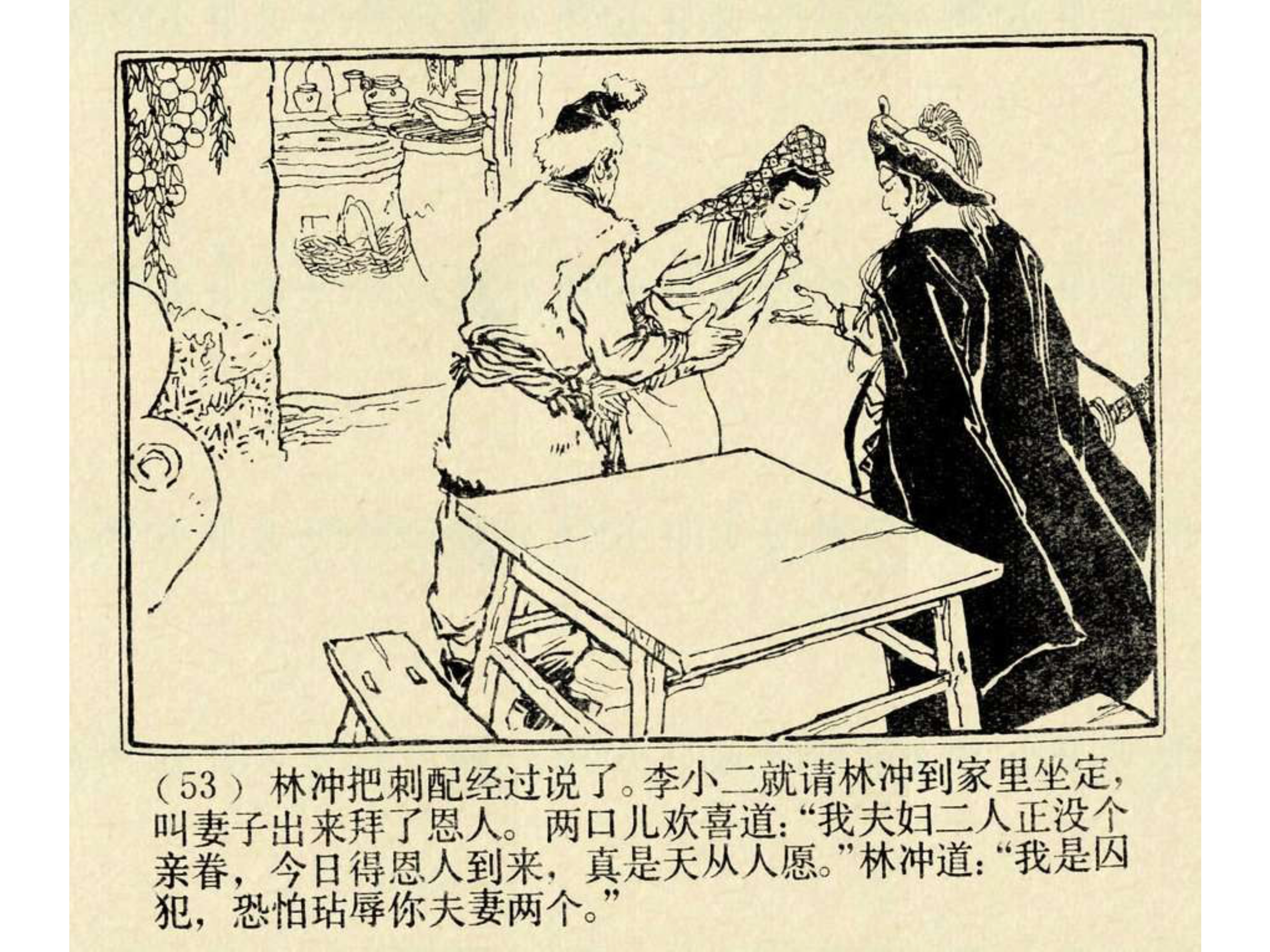 水浒传连环画田虎,水浒传连环画之八