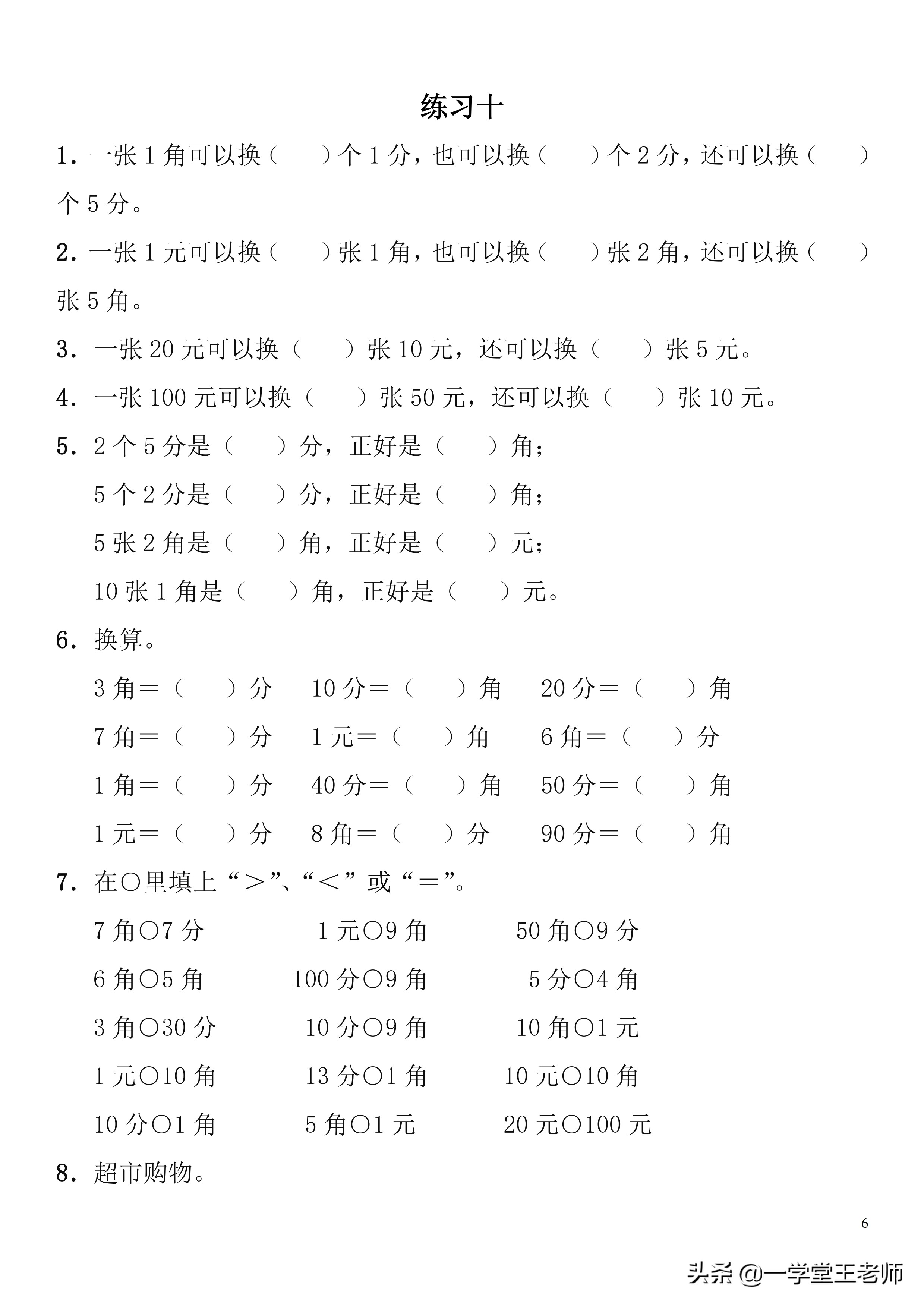 一年级孩子，元角分幼儿园已学过，但还是一点概念没有，怎么办？