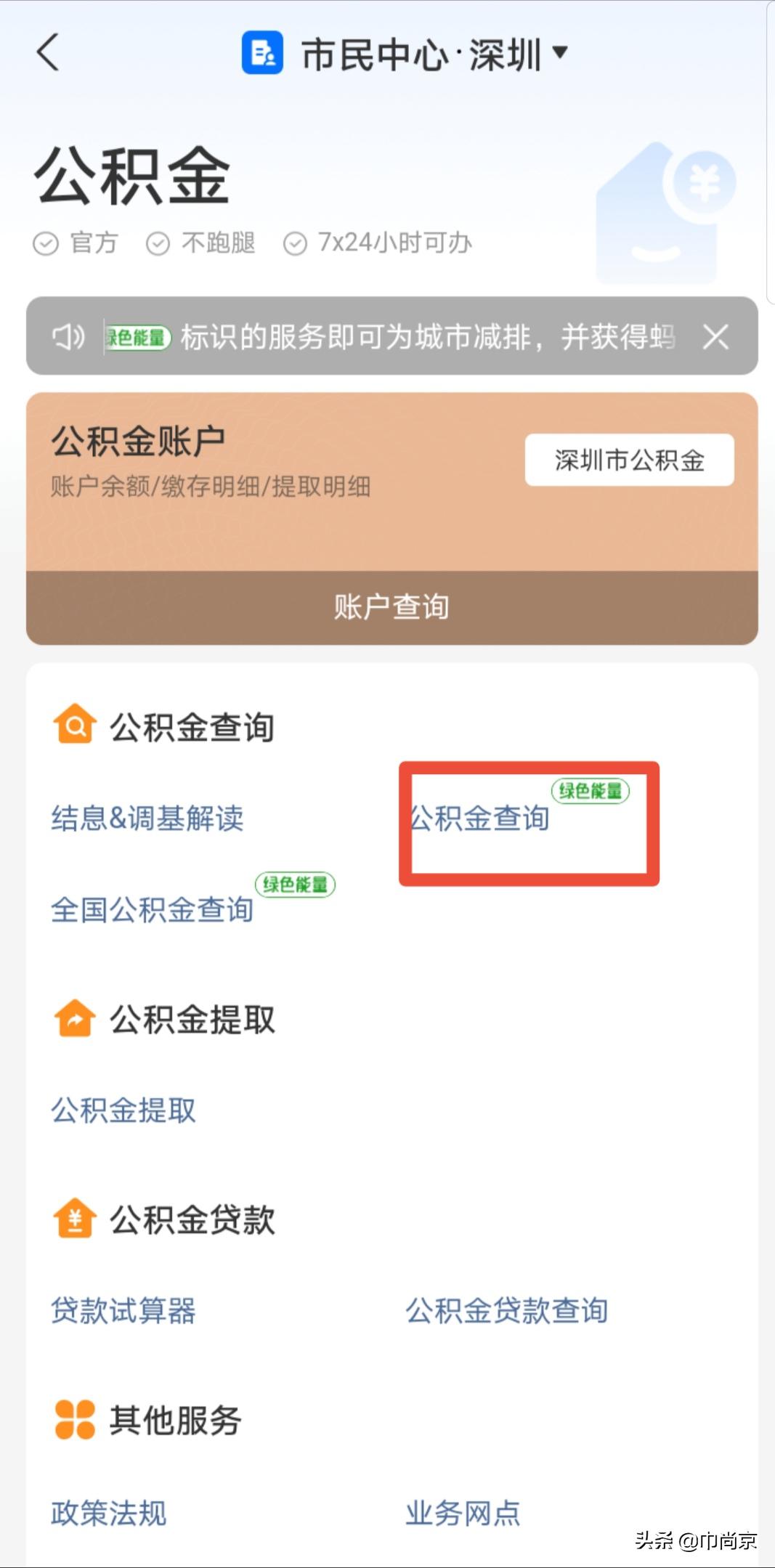 社保住房公积金怎么查询,上海公积金社保怎样查询
