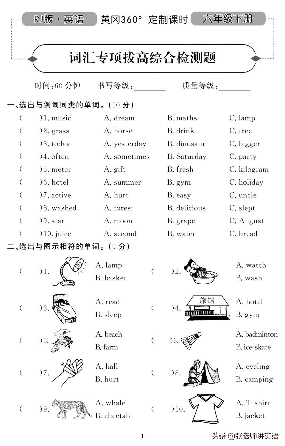 天津六年级英语期末试卷2020-2021,2021-2022期末保密英语试卷六年级