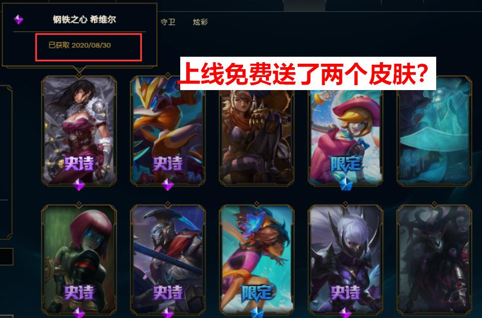 lol突然获得两个皮肤,lol上线13个皮肤