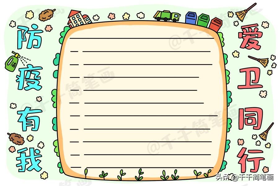 手抄报作业减少超难又好看可打印,手抄报作业全过程