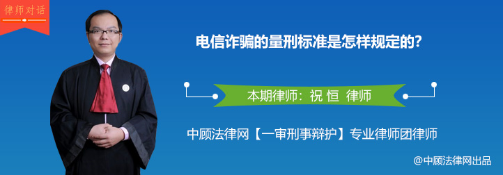电信诈骗量刑标准是怎么算的 (电信诈骗量刑标准全国统一了吗)