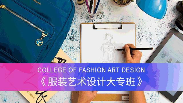 圣玛丁培训,圣玛丁服装设计培训速成班