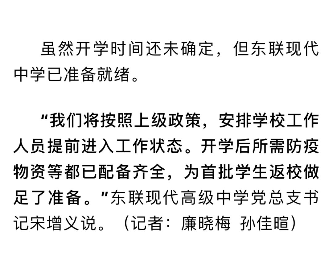 东联现代中学2018届,东联现代高级中学的最新进展