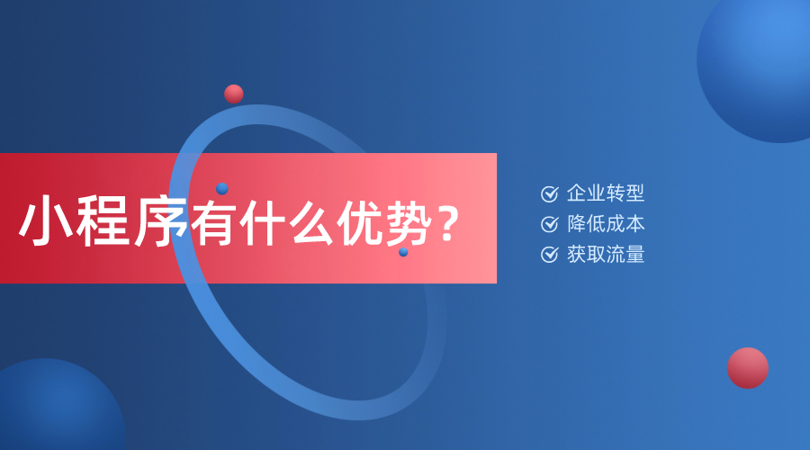 小程序做智慧零售,零售业最好用的小程序