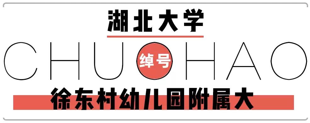笑cry！818武汉高校的江湖别称，你的母校中枪了吗？