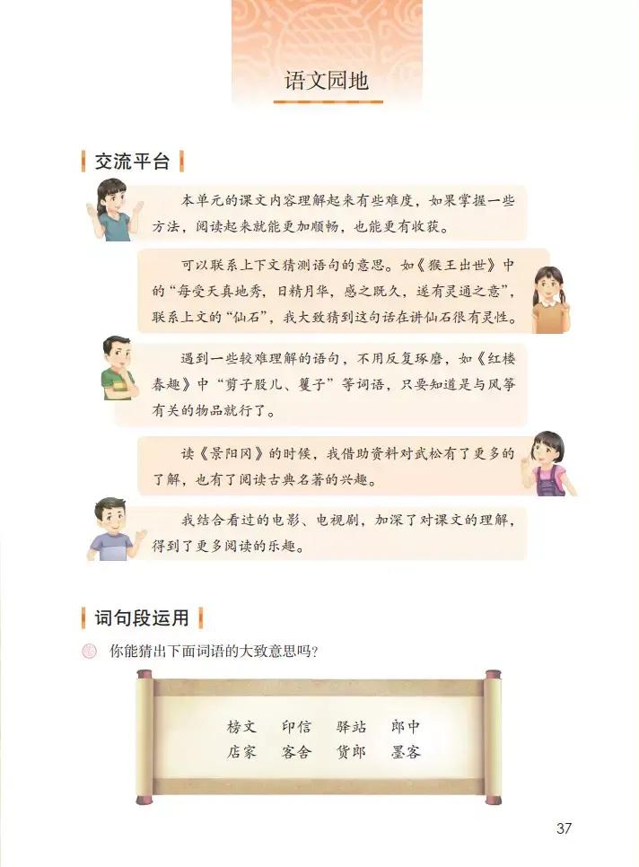 寒假预习小学语文五年级下册,五年级下册语文五单元整体预习