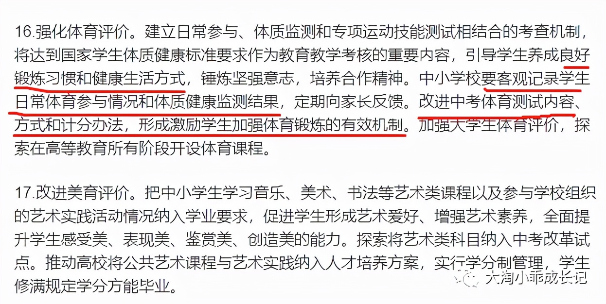 双减“副作用”？——艺术、体育进中考