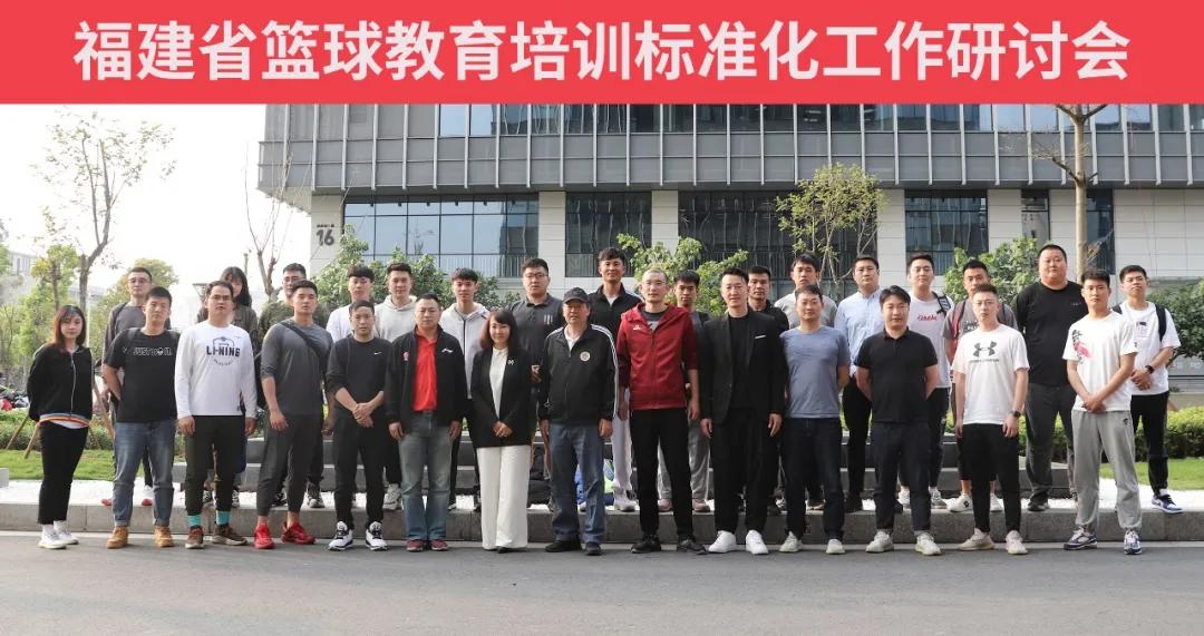 福建省篮球运动会,福建省体育工作会议