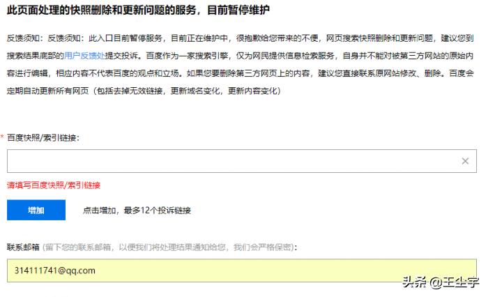 百度快照多久才能删除,怎么样把过期网站的百度快照删除