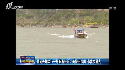 黄河一号国家风景道,黄河长城一号公路