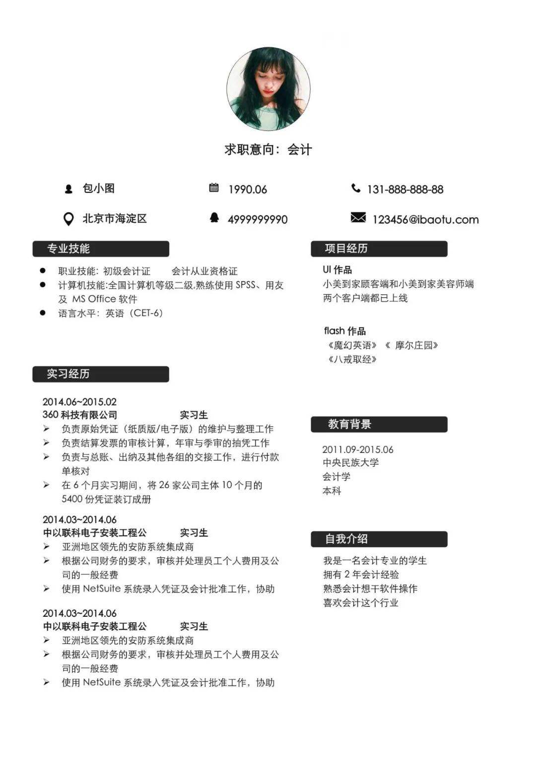 应届生个人简历模板免费word,本科简历模板免费使用word